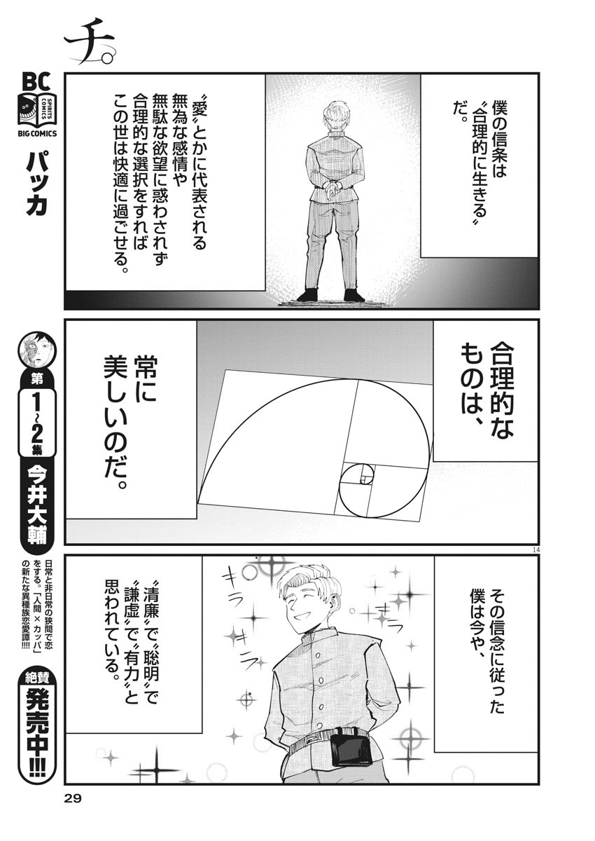 CHI. - raw - Chapter 1 - https://jpdd.ccdd.to/JPDD/chi/141305/gqduj41e40r.jpg