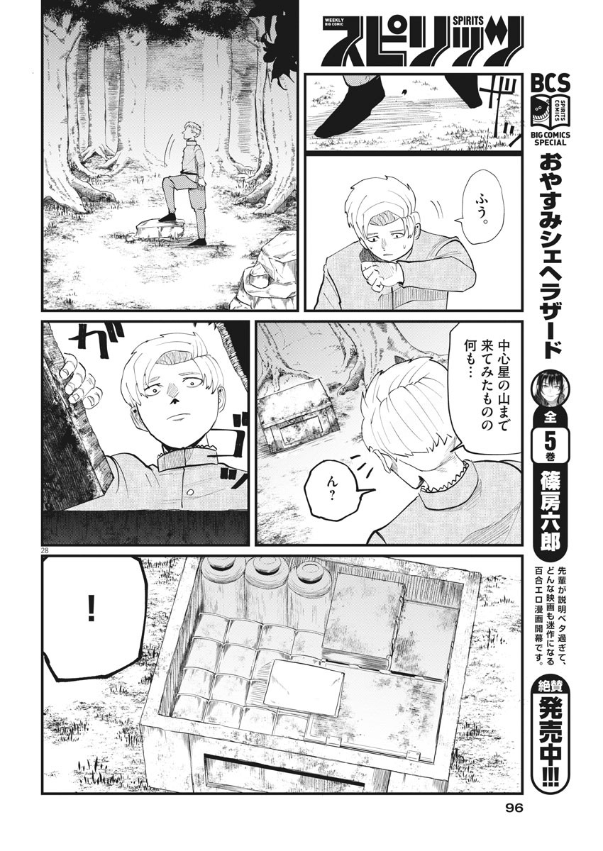 CHI. - raw - Chapter 2 - https://jpdd.ccdd.to/JPDD/chi/141922/ejnfgi1xiyv.jpg