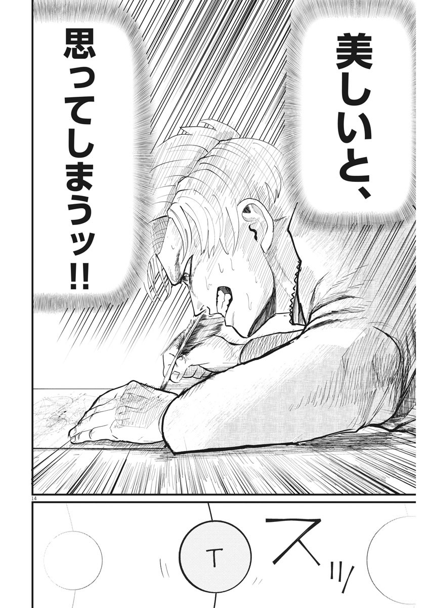 CHI. - raw - Chapter 2 - https://jpdd.ccdd.to/JPDD/chi/141922/t00plyuslfe.jpg