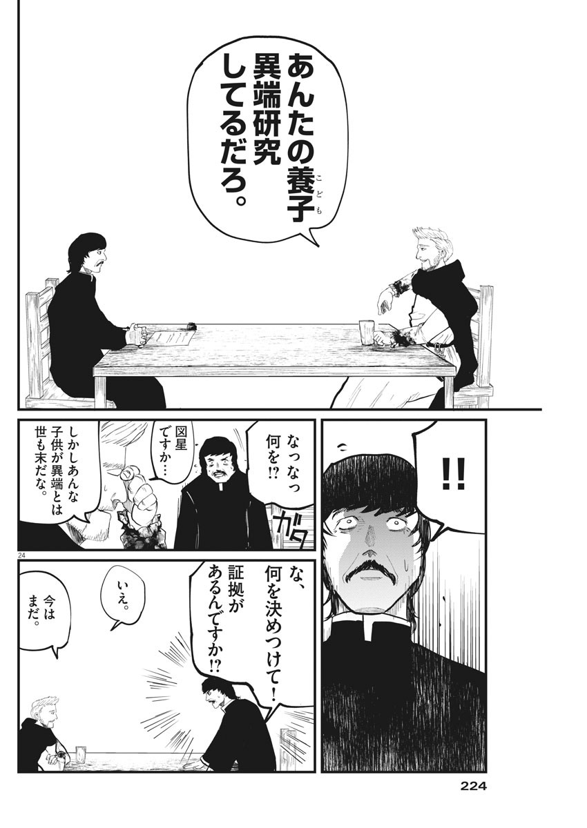 CHI. - raw - Chapter 3 - https://jpdd.ccdd.to/JPDD/chi/142602/bwquqnzxh01.jpg