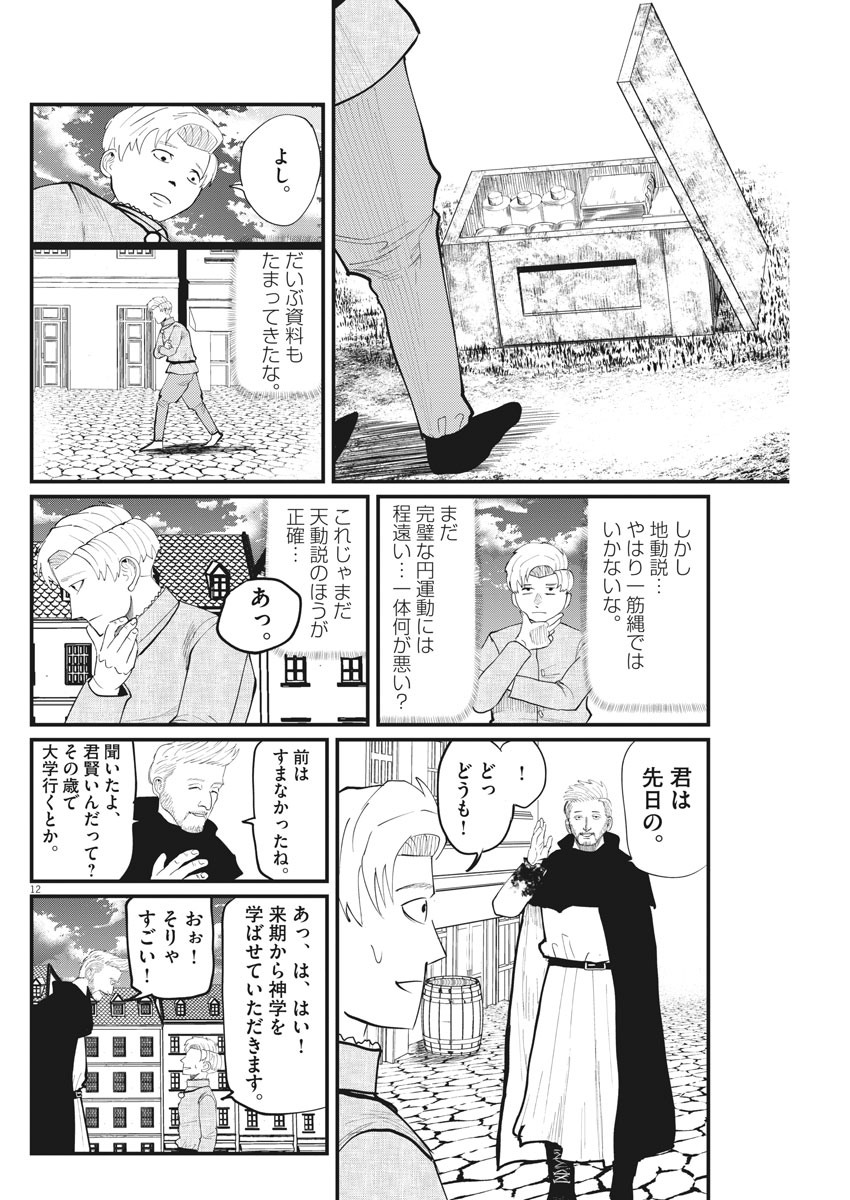 CHI. - raw - Chapter 3 - https://jpdd.ccdd.to/JPDD/chi/142602/fi0kcld3oga.jpg