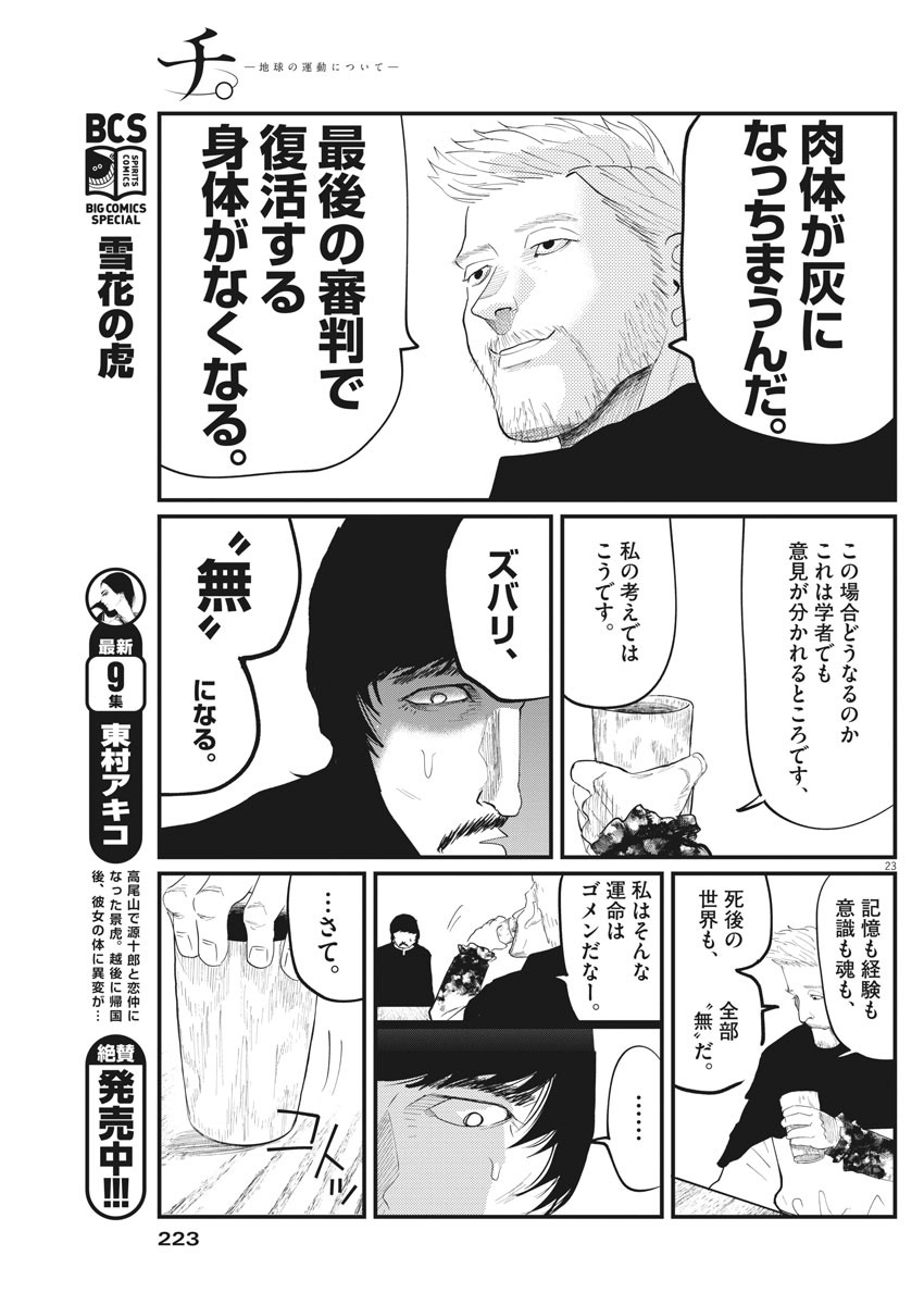 CHI. - raw - Chapter 3 - https://jpdd.ccdd.to/JPDD/chi/142602/ijbezetpq2l.jpg