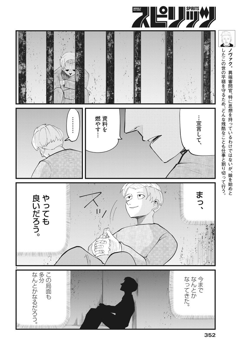 CHI. - raw - Chapter 4 - https://jpdd.ccdd.to/JPDD/chi/143298/ygg2ew0qaem.jpg