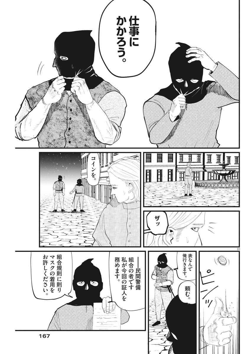 CHI. - raw - Chapter 5 - https://jpdd.ccdd.to/JPDD/chi/143798/3sdh1sza5ns.jpg
