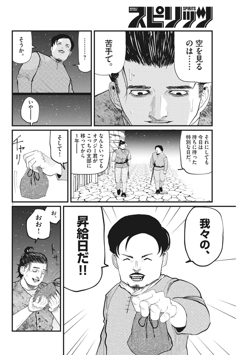 CHI. - raw - Chapter 5 - https://jpdd.ccdd.to/JPDD/chi/143798/eruhy02mtwc.jpg