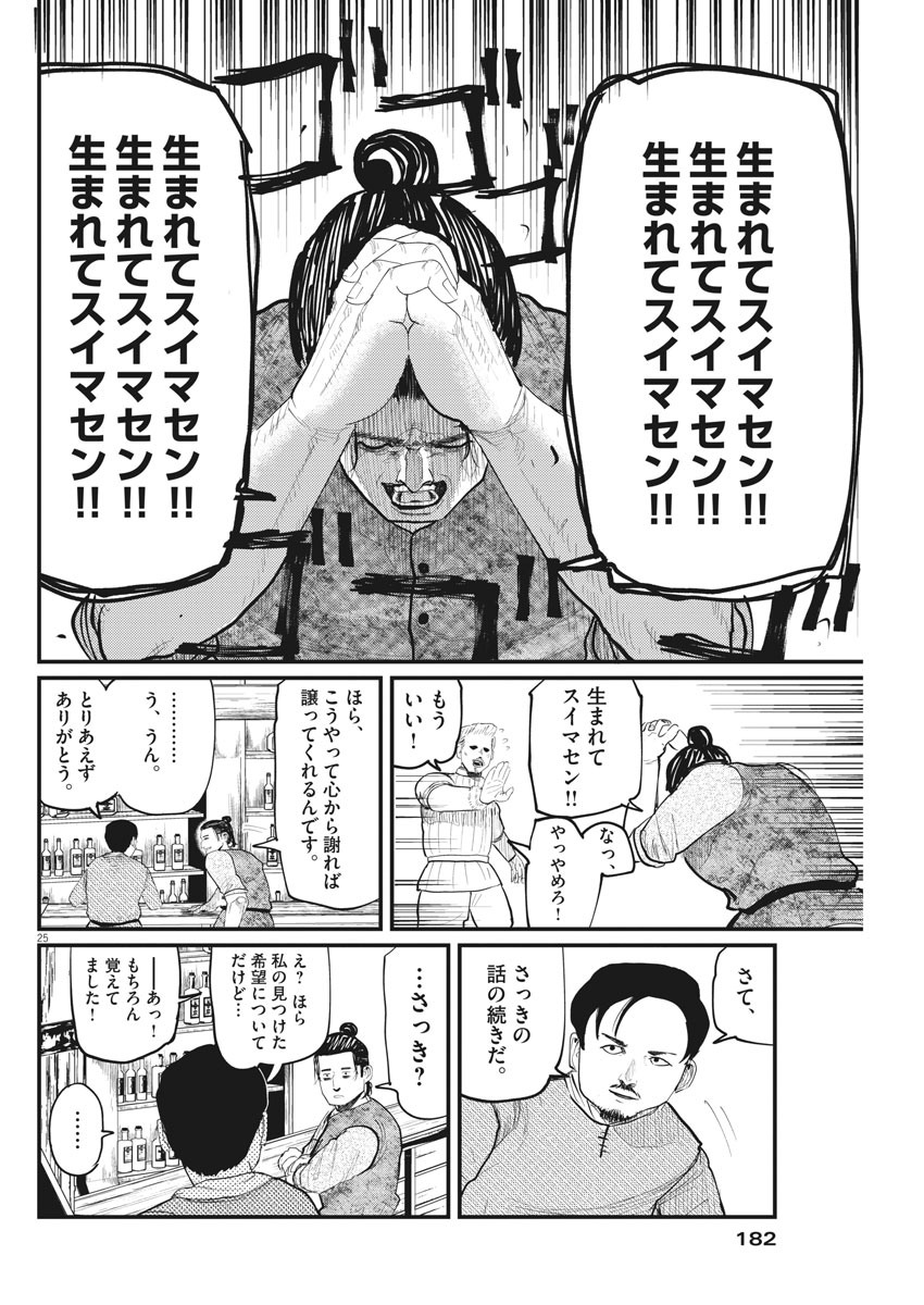 CHI. - raw - Chapter 5 - https://jpdd.ccdd.to/JPDD/chi/143798/qovbxd4gqlj.jpg