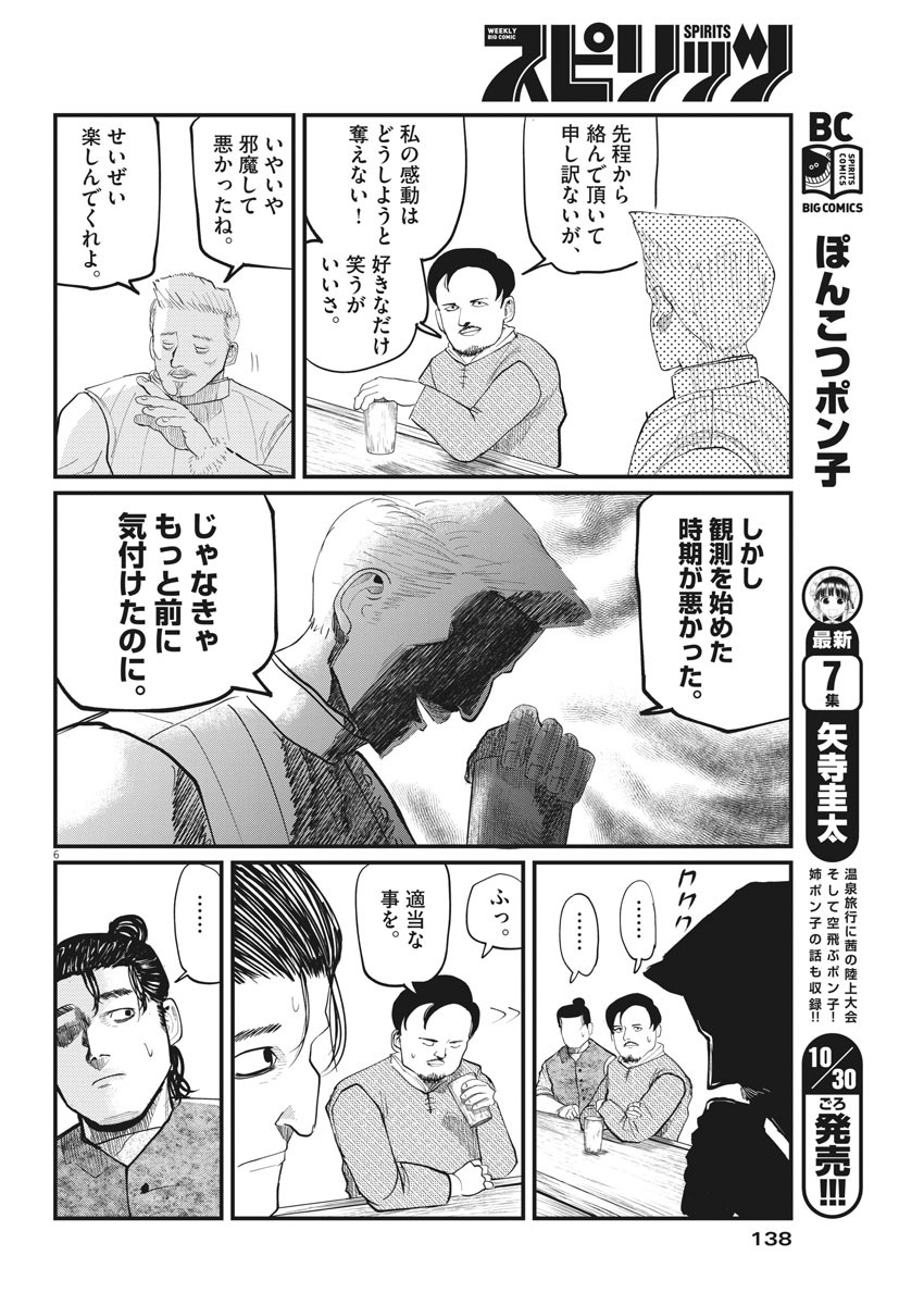 CHI. - raw - Chapter 6 - https://jpdd.ccdd.to/JPDD/chi/144666/cmtpseuilwf.jpg