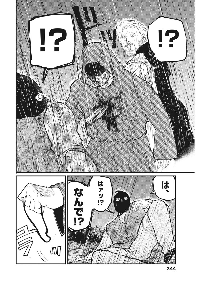CHI. - raw - Chapter 8 - https://jpdd.ccdd.to/JPDD/chi/148239/n5djvjzwnug.jpg