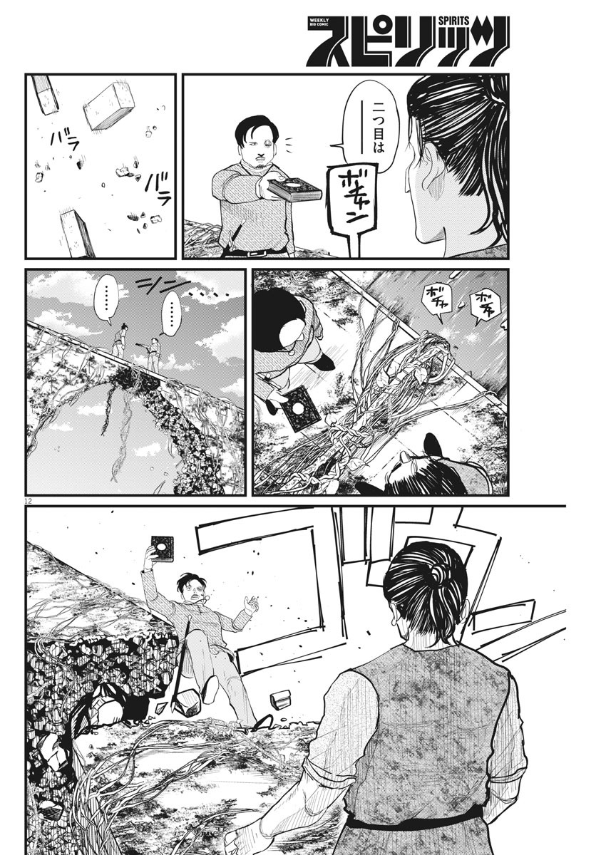 CHI. - raw - Chapter 9 - https://jpdd.ccdd.to/JPDD/chi/148804/pzcucmnb3xd.jpg