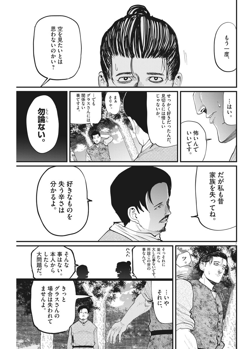 CHI. - raw - Chapter 9 - https://jpdd.ccdd.to/JPDD/chi/148804/yviui4sxlcu.jpg