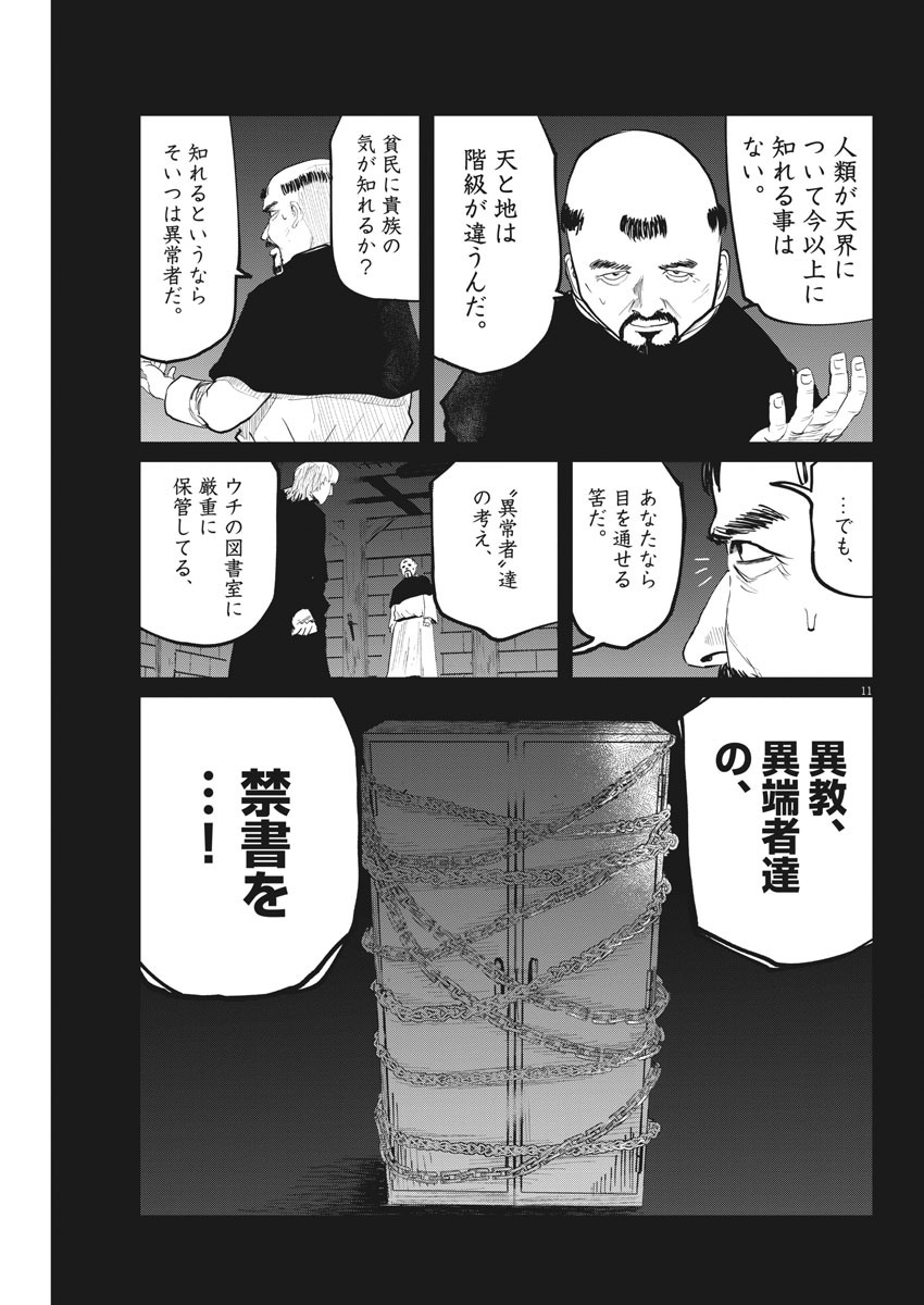 CHI. - raw - Chapter 10 - https://jpdd.ccdd.to/JPDD/chi/151492/powfnwplasp.jpg