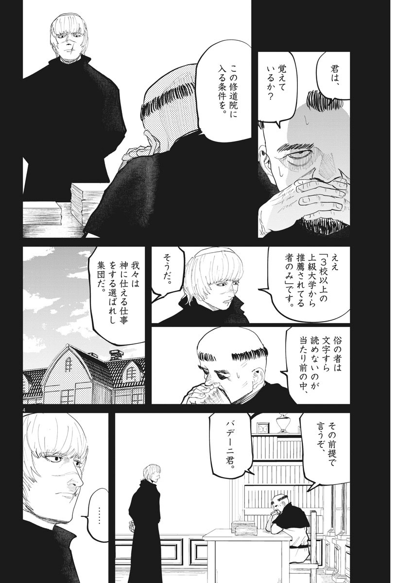 CHI. - raw - Chapter 10 - https://jpdd.ccdd.to/JPDD/chi/151492/rw5fnfkxvx0.jpg