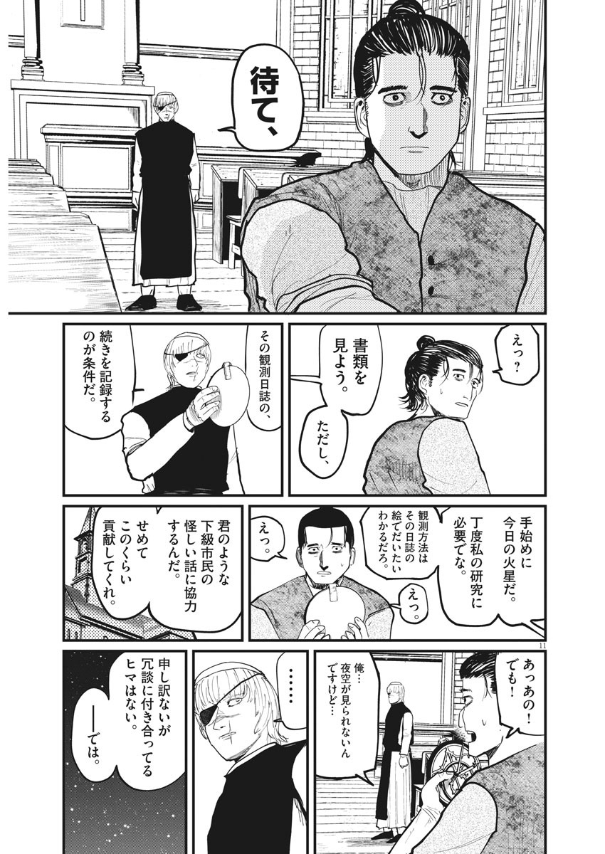 CHI. - raw - Chapter 11 - https://jpdd.ccdd.to/JPDD/chi/152251/cpnbek5p2ho.jpg