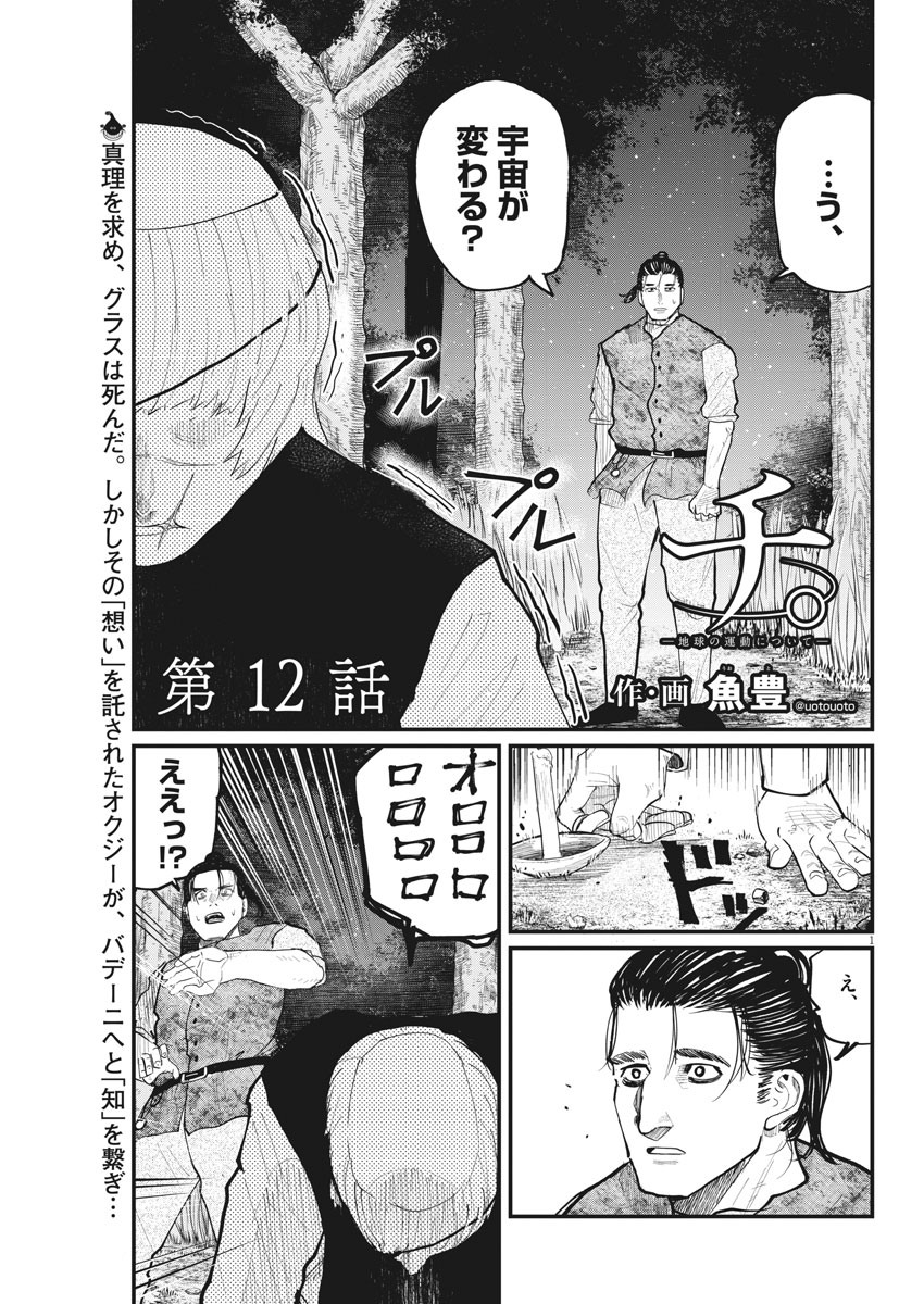 CHI. - raw - Chapter 12 - https://jpdd.ccdd.to/JPDD/chi/153104/4vgt20if04l.jpg