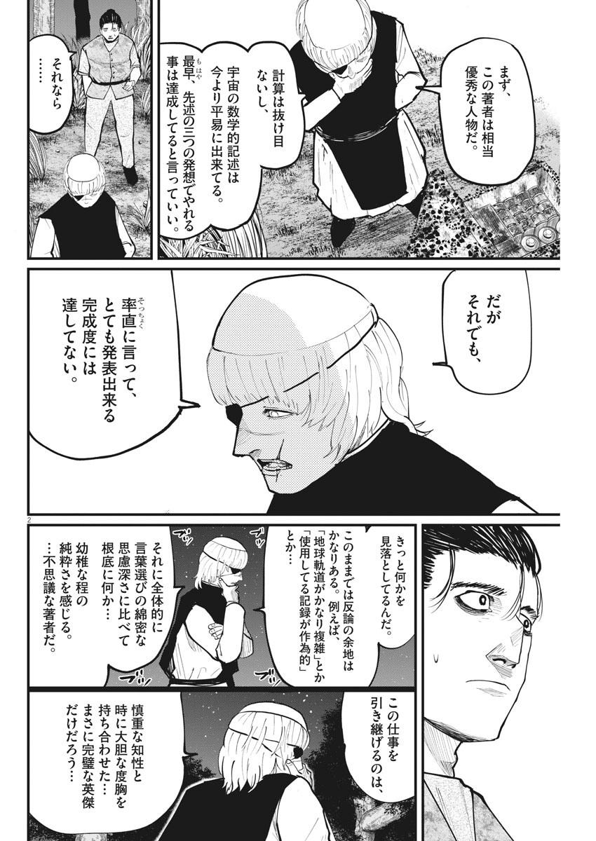 CHI. - raw - Chapter 13 - https://jpdd.ccdd.to/JPDD/chi/154233/lm5vnyi4aax.jpg