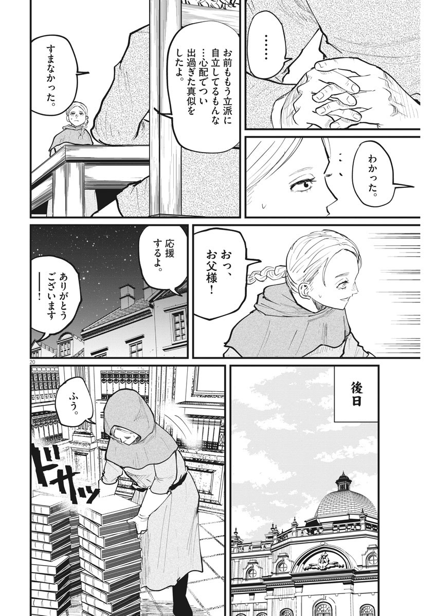 CHI. - raw - Chapter 14 - https://jpdd.ccdd.to/JPDD/chi/155593/iscbxrd53d0.jpg