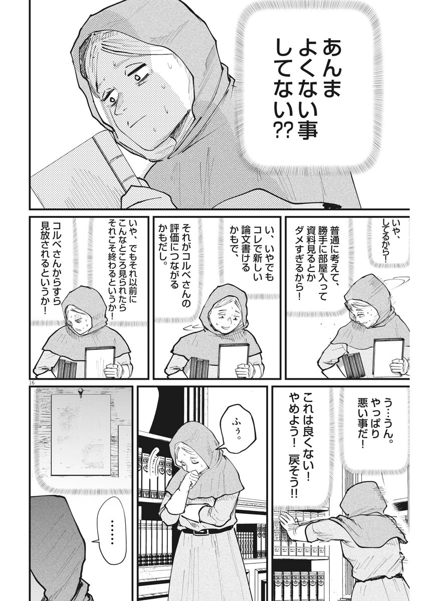 CHI. - raw - Chapter 15 - https://jpdd.ccdd.to/JPDD/chi/156459/ag2pzvvf5q0.jpg