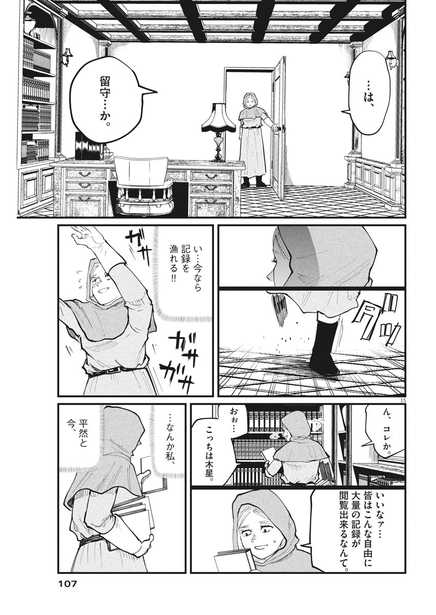 CHI. - raw - Chapter 15 - https://jpdd.ccdd.to/JPDD/chi/156459/zrpywmrwg5m.jpg