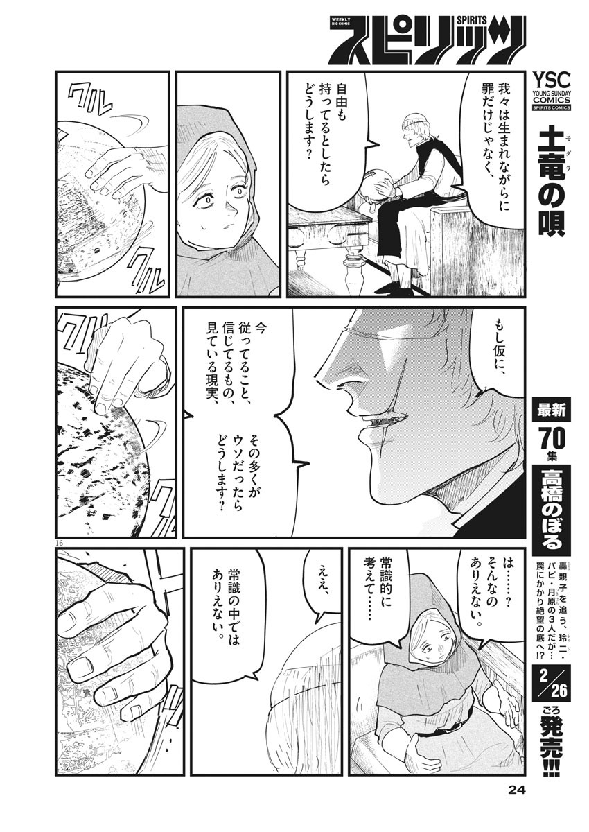 CHI. - raw - Chapter 16 - https://jpdd.ccdd.to/JPDD/chi/157035/isfwvvue2ja.jpg