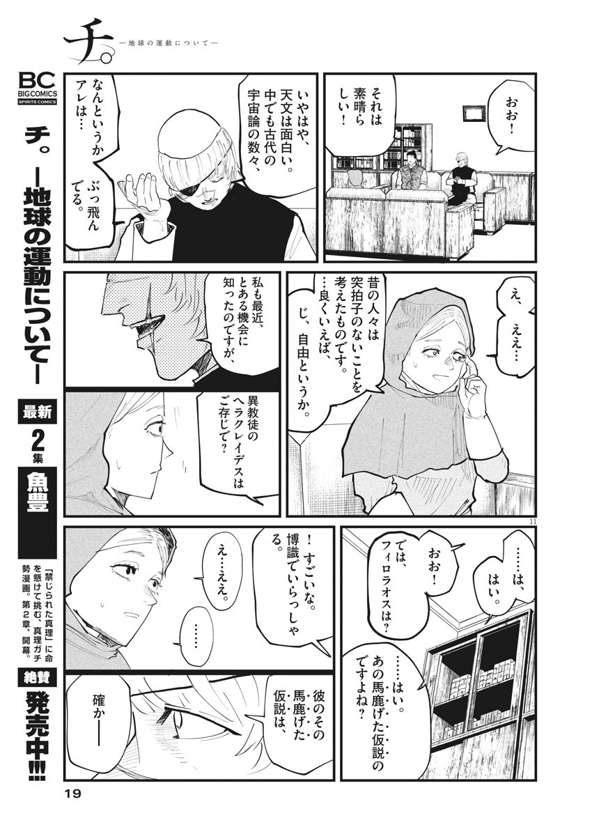 CHI. - raw - Chapter 16 - https://jpdd.ccdd.to/JPDD/chi/157035/jfest3edbrr.jpg