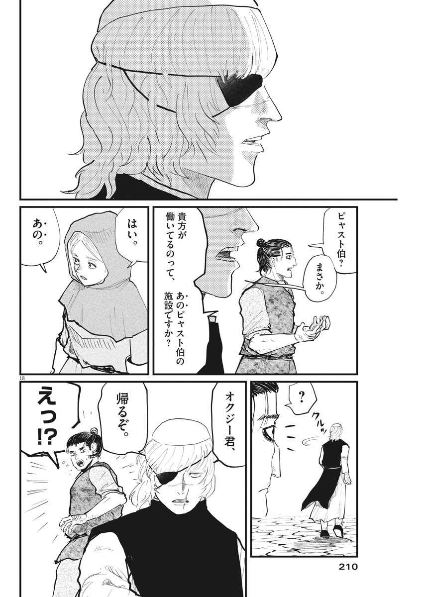 CHI. - raw - Chapter 17 - https://jpdd.ccdd.to/JPDD/chi/157859/zahahk0buah.jpg