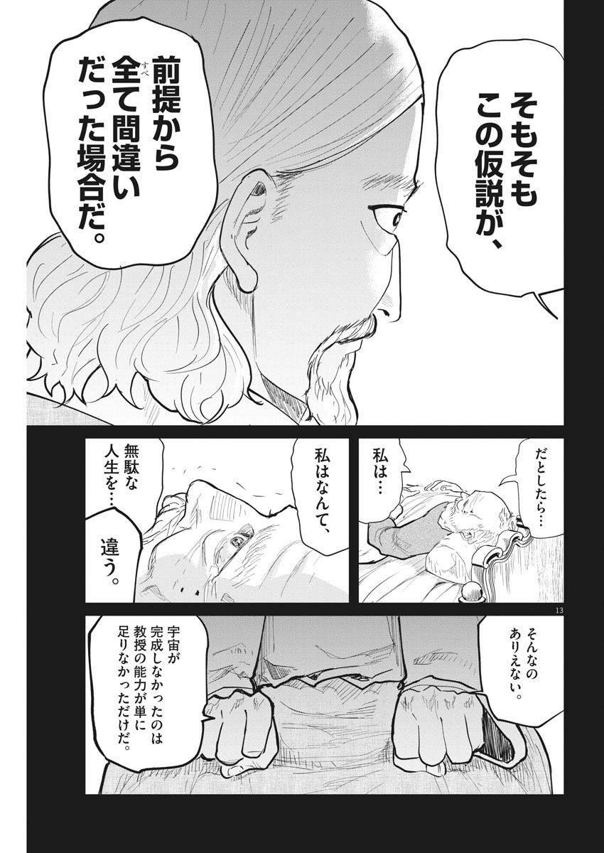 CHI. - raw - Chapter 19 - https://jpdd.ccdd.to/JPDD/chi/159548/oskaurgykw2.jpg