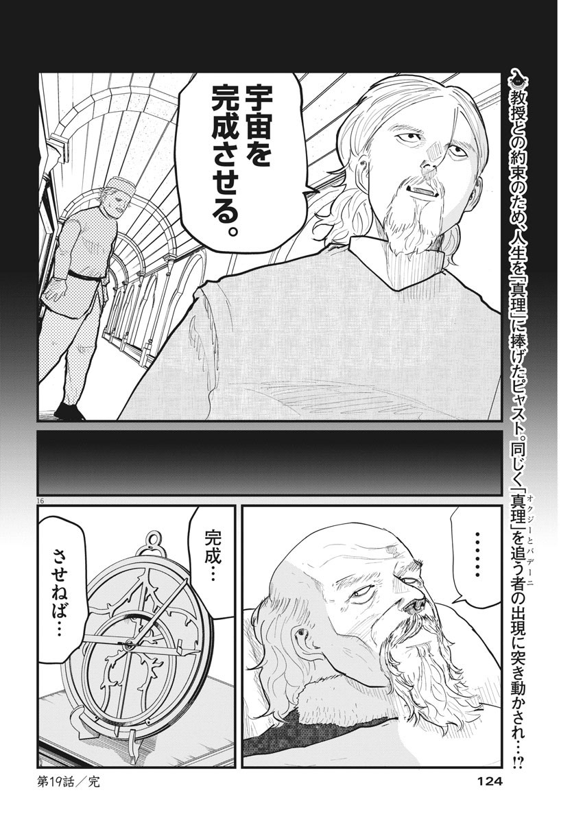 CHI. - raw - Chapter 19 - https://jpdd.ccdd.to/JPDD/chi/159548/r23onb2vmwa.jpg
