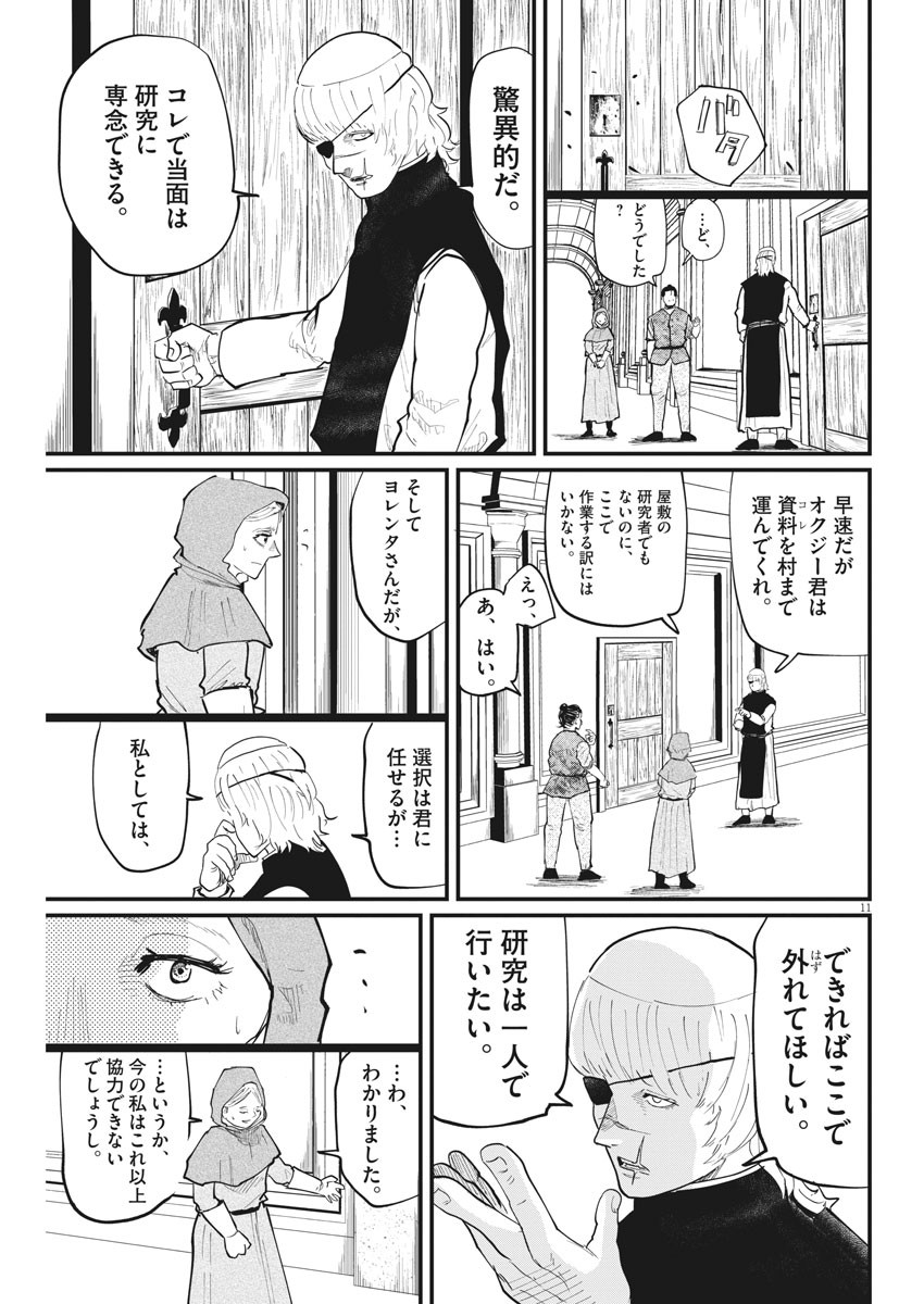 CHI. - raw - Chapter 21 - https://jpdd.ccdd.to/JPDD/chi/160708/5lz2bxhh04f.jpg