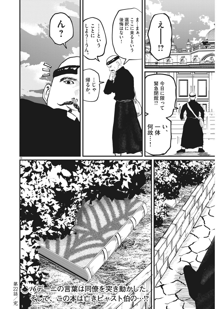 CHI. - raw - Chapter 22 - https://jpdd.ccdd.to/JPDD/chi/161258/1n2y5kdn052.jpg
