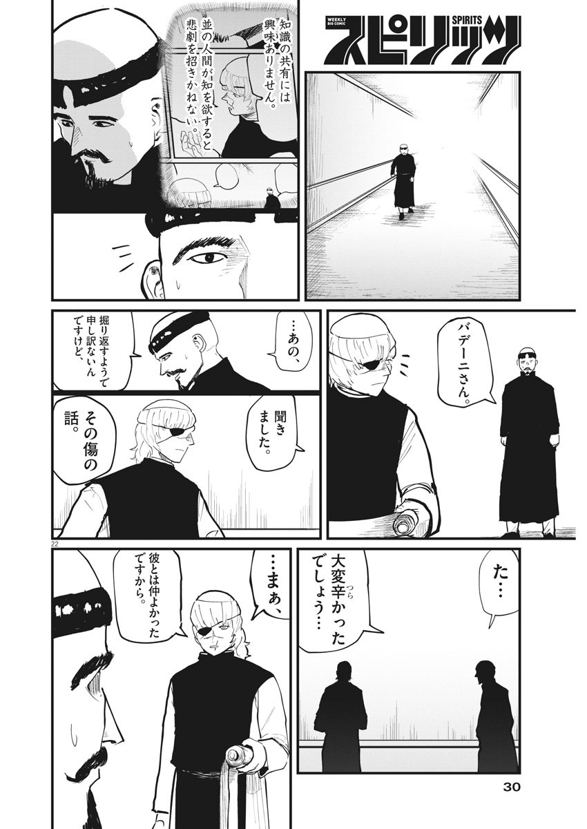 CHI. - raw - Chapter 22 - https://jpdd.ccdd.to/JPDD/chi/161258/sawnd2gg54a.jpg