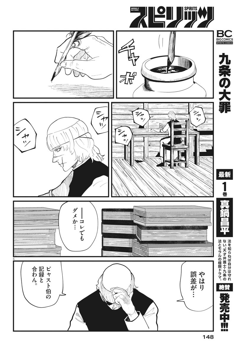CHI. - raw - Chapter 23 - https://jpdd.ccdd.to/JPDD/chi/162038/xylpfnhkmcj.jpg