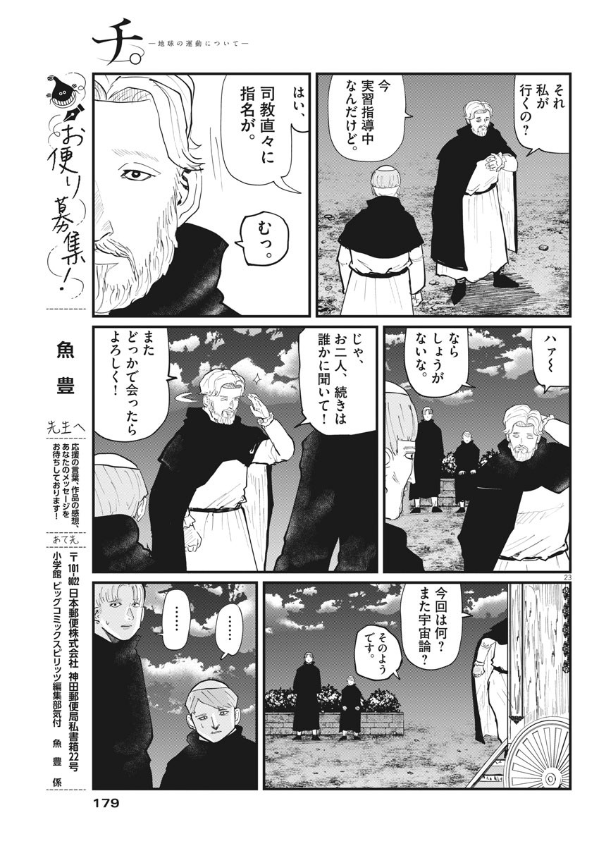 CHI. - raw - Chapter 24 - https://jpdd.ccdd.to/JPDD/chi/162562/q5440hbreki.jpg