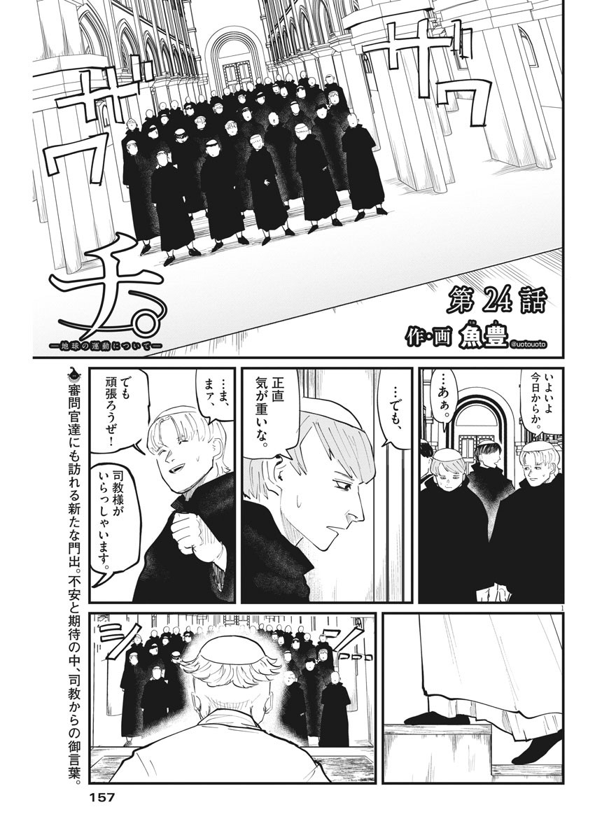 CHI. - raw - Chapter 24 - https://jpdd.ccdd.to/JPDD/chi/162562/rz135npt55i.jpg