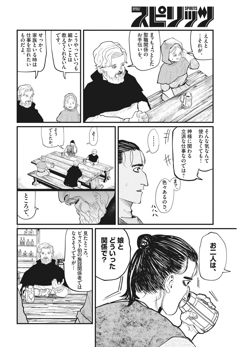 CHI. - raw - Chapter 26 - https://jpdd.ccdd.to/JPDD/chi/164327/eis02o2rpca.jpg