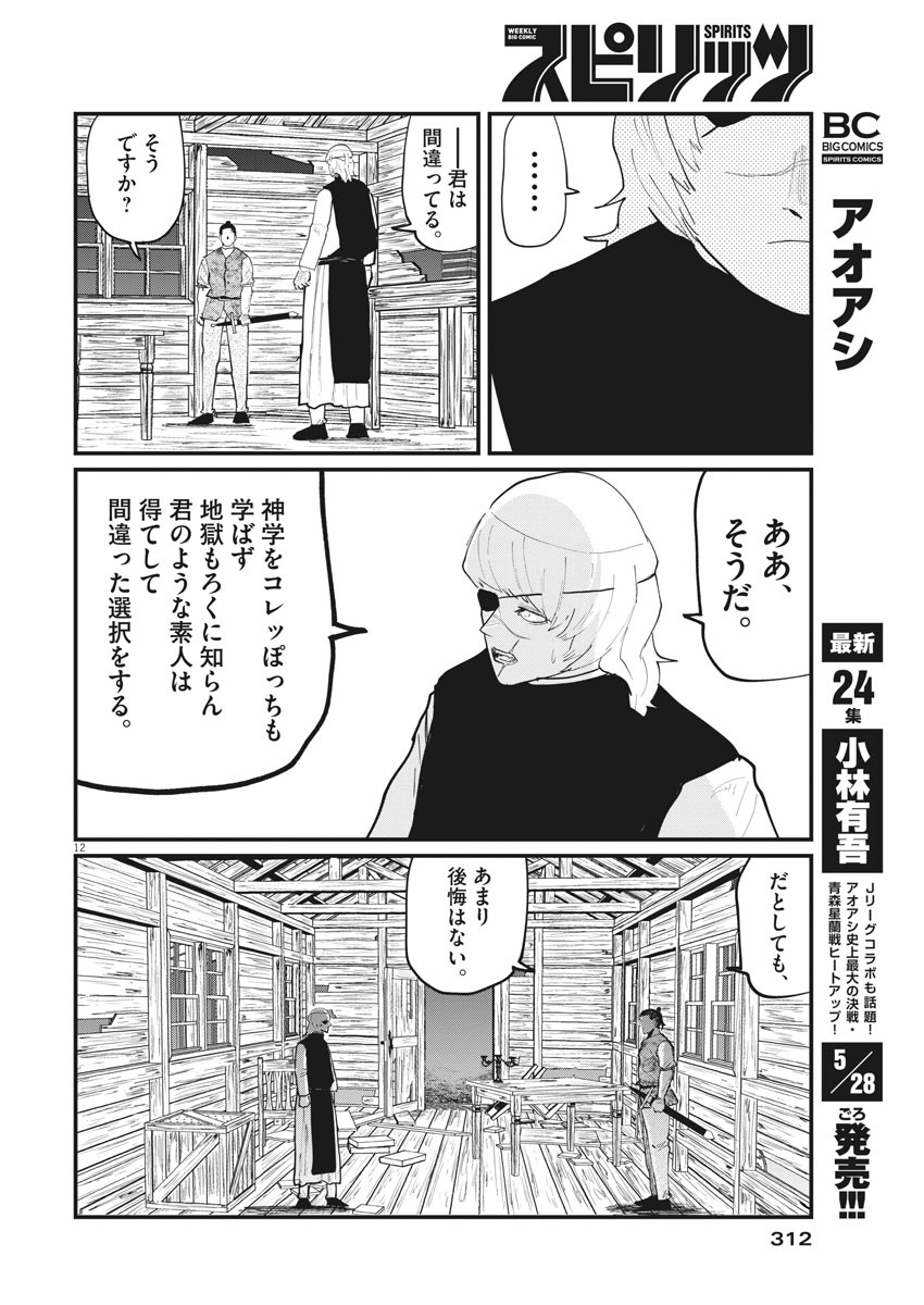 CHI. - raw - Chapter 28 - https://jpdd.ccdd.to/JPDD/chi/166051/dacwab3sde5.jpg