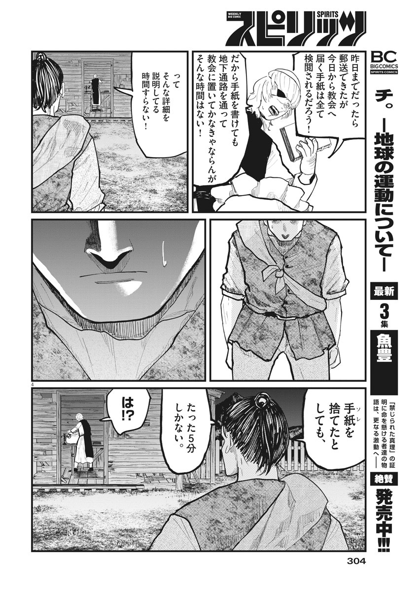 CHI. - raw - Chapter 28 - https://jpdd.ccdd.to/JPDD/chi/166051/n05rstqf4sf.jpg