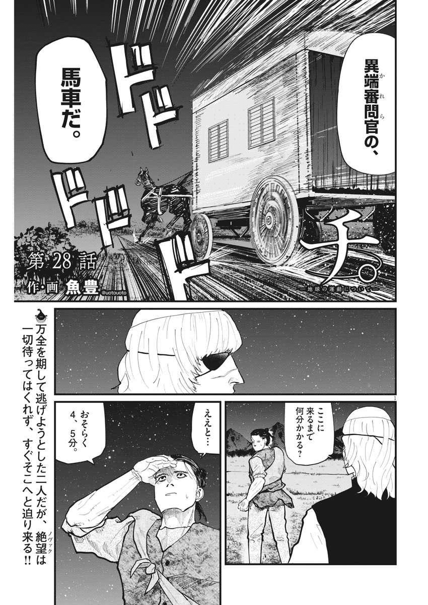 CHI. - raw - Chapter 28 - https://jpdd.ccdd.to/JPDD/chi/166051/s3jerz5pexn.jpg