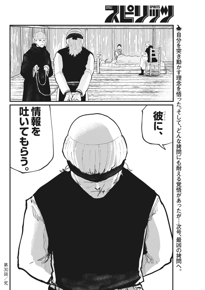 CHI. - raw - Chapter 30 - https://jpdd.ccdd.to/JPDD/chi/167823/div5120iury.jpg