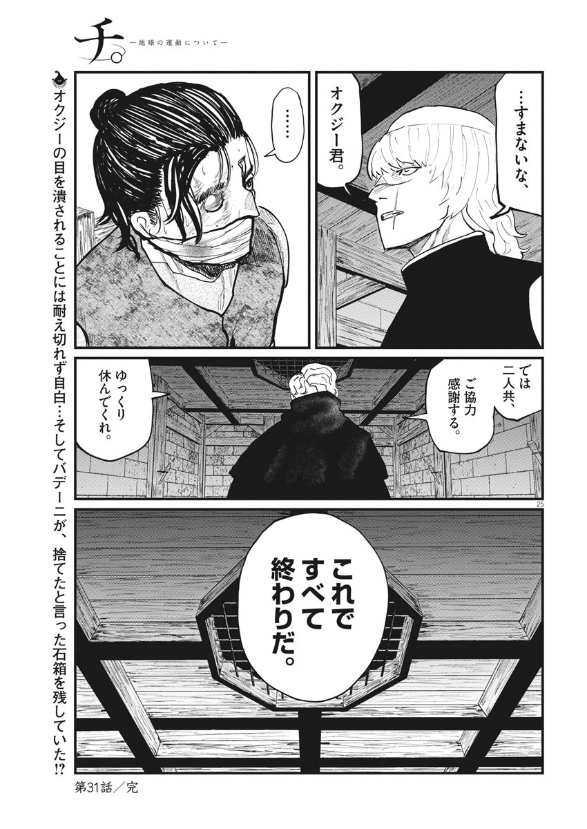 CHI. - raw - Chapter 31 - https://jpdd.ccdd.to/JPDD/chi/168480/nbazj5sjh50.jpg
