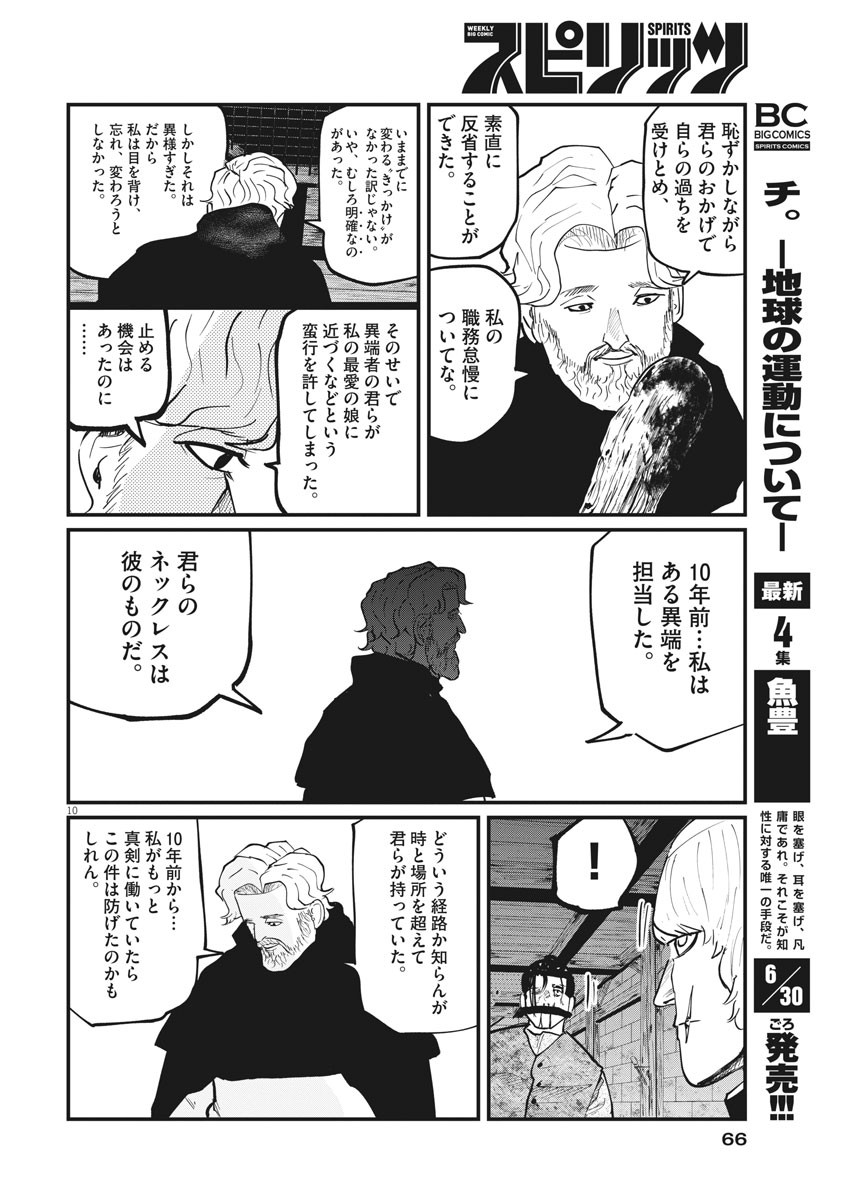 CHI. - raw - Chapter 31 - https://jpdd.ccdd.to/JPDD/chi/168480/vobctsin0pt.jpg