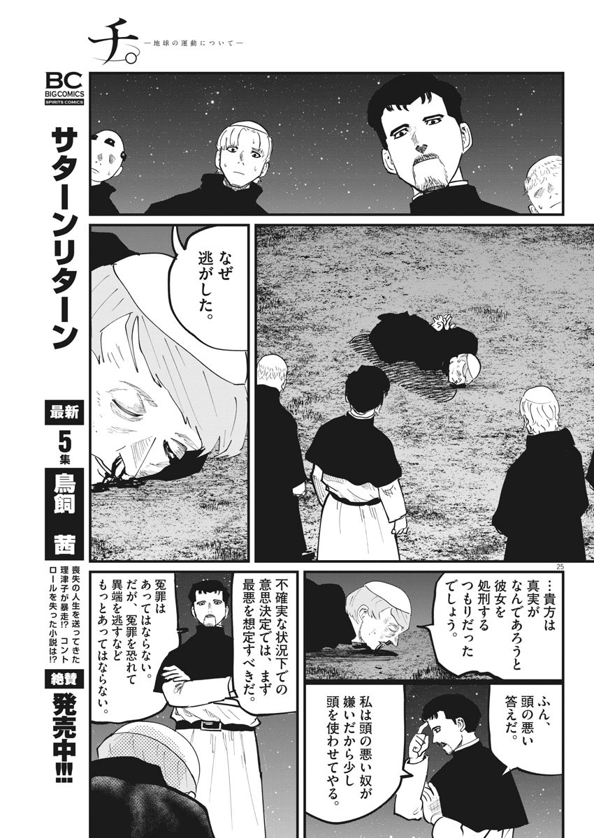 CHI. - raw - Chapter 33 - https://jpdd.ccdd.to/JPDD/chi/169730/wjcpfan4mg0.jpg