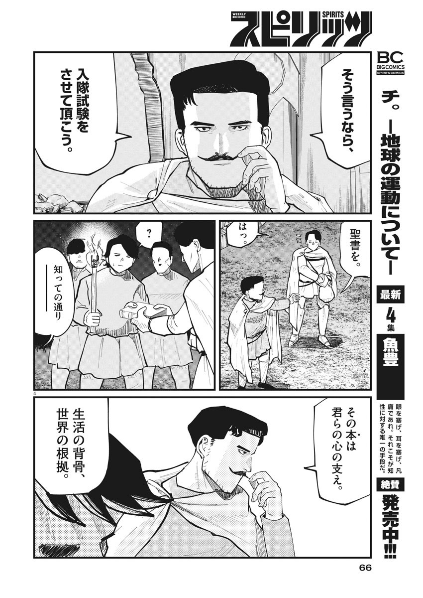 CHI. - raw - Chapter 38 - https://jpdd.ccdd.to/JPDD/chi/175165/spr4y4ntgkv.jpg