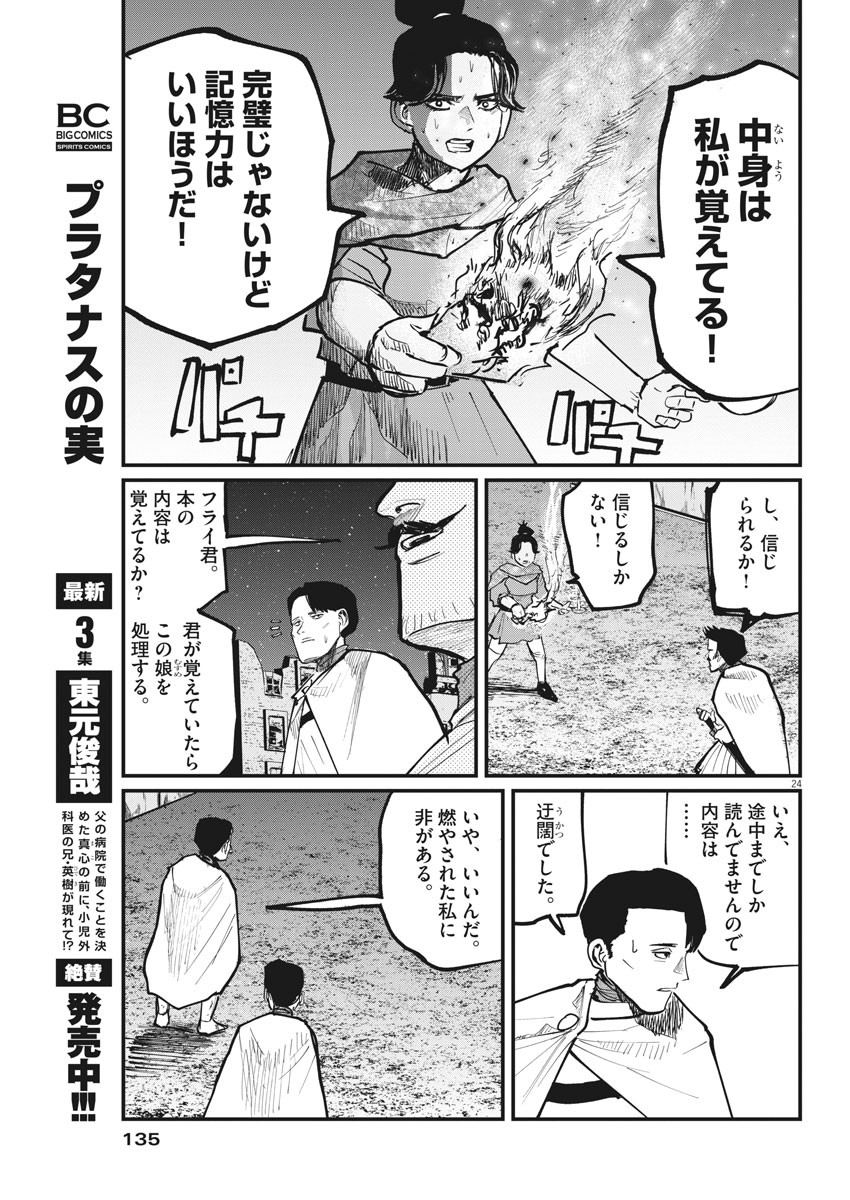 CHI. - raw - Chapter 42 - https://jpdd.ccdd.to/JPDD/chi/179017/bspib13erii.jpg
