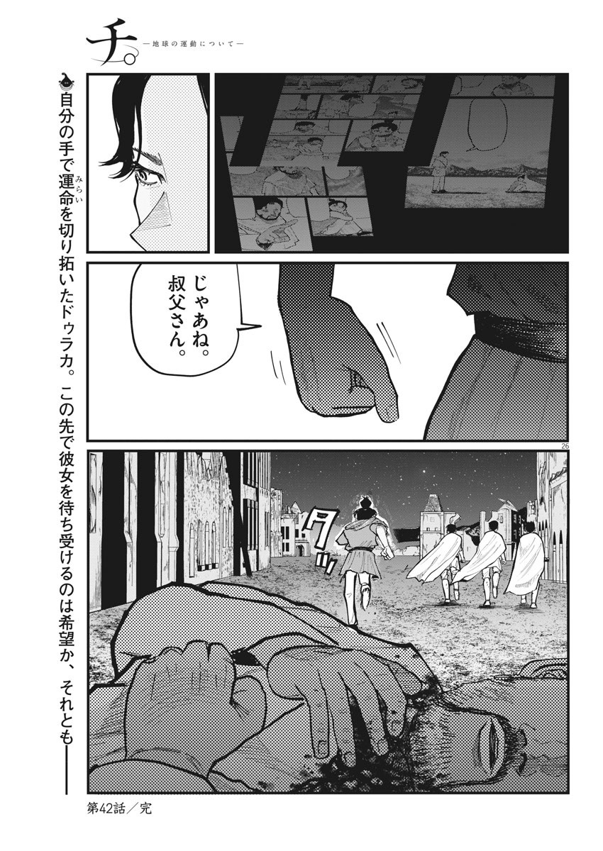 CHI. - raw - Chapter 42 - https://jpdd.ccdd.to/JPDD/chi/179017/k511iaty2sp.jpg