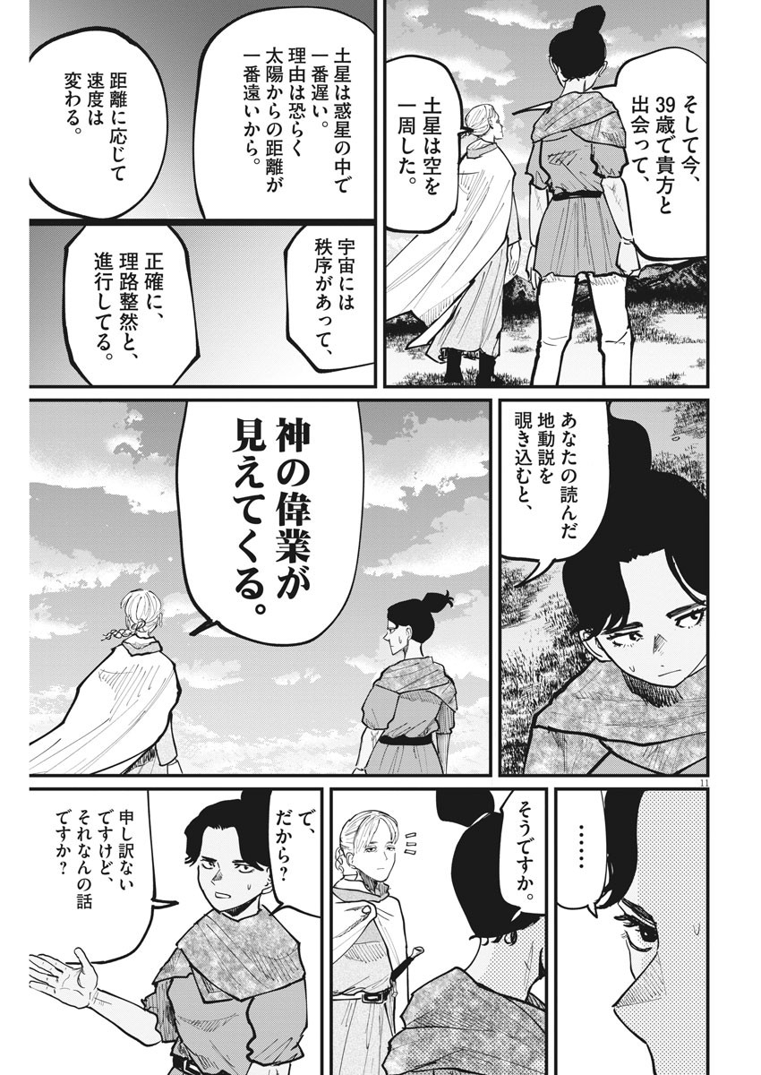 CHI. - raw - Chapter 46 - https://jpdd.ccdd.to/JPDD/chi/182020/tnkordewm1w.jpg