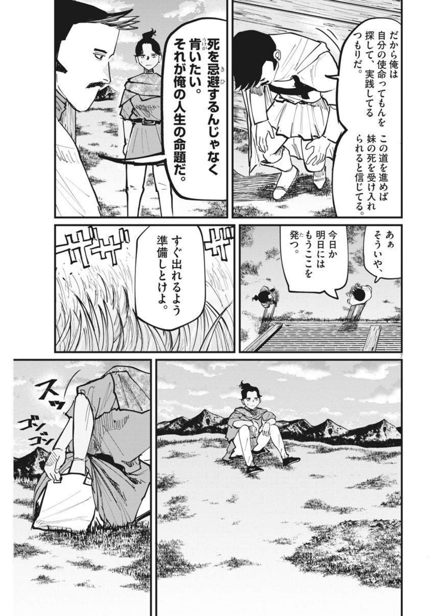 CHI. - raw - Chapter 47 - https://jpdd.ccdd.to/JPDD/chi/182692/e40itdqhtxx.jpg
