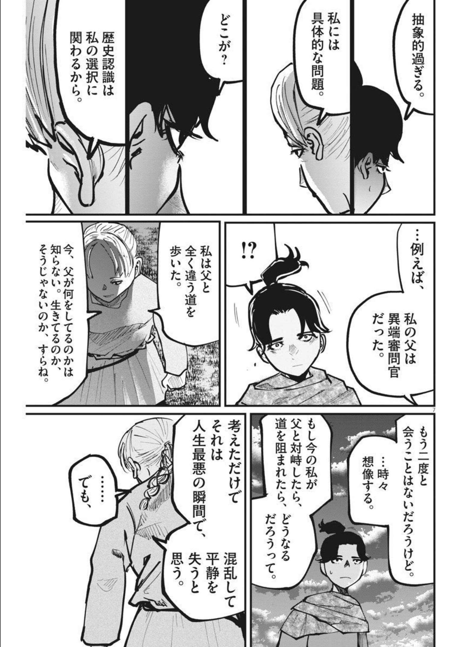 CHI. - raw - Chapter 48 - https://jpdd.ccdd.to/JPDD/chi/183792/4iwa2pfezll.jpg