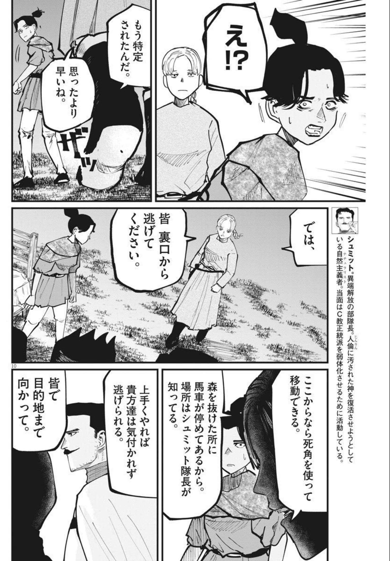 CHI. - raw - Chapter 48 - https://jpdd.ccdd.to/JPDD/chi/183792/ntjw5f4epun.jpg