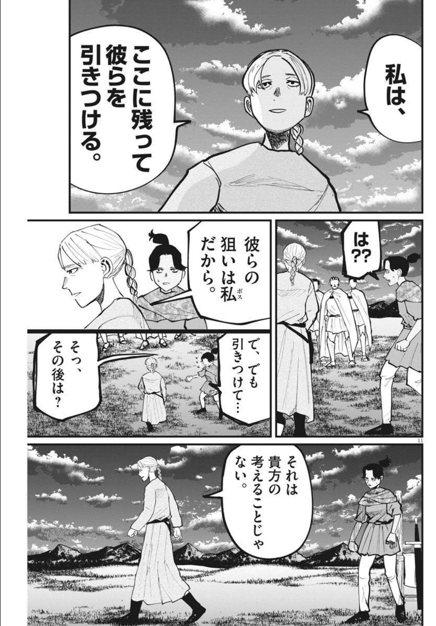 CHI. - raw - Chapter 48 - https://jpdd.ccdd.to/JPDD/chi/183792/obf1fxgjlsh.jpg