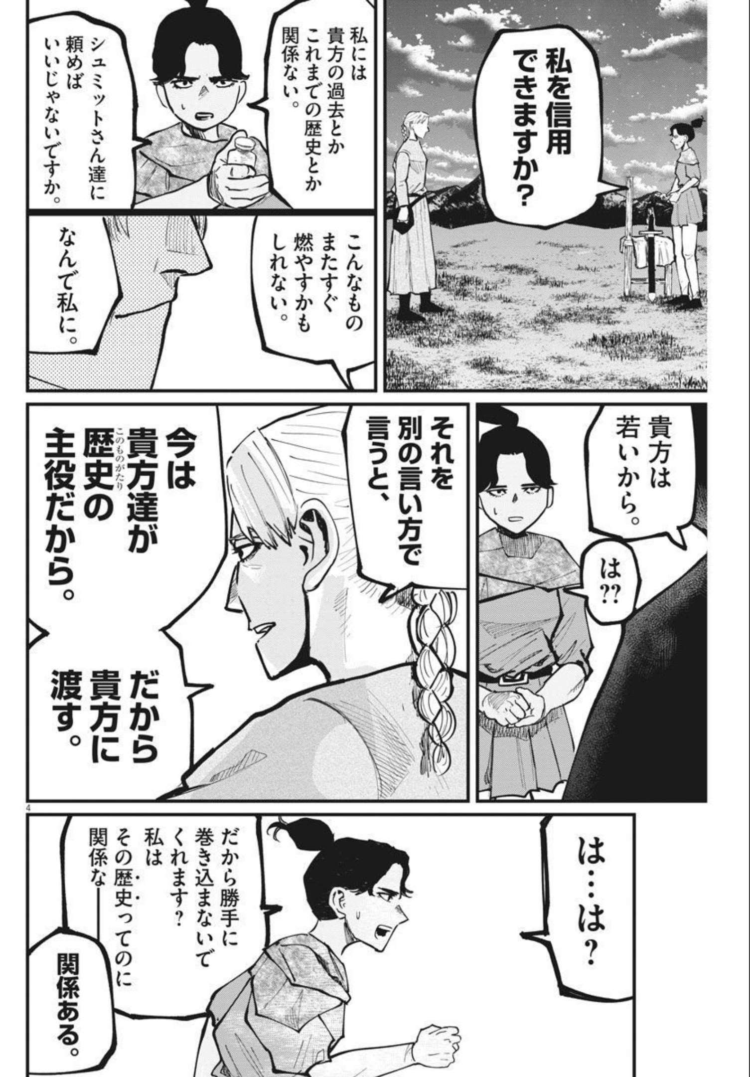 CHI. - raw - Chapter 48 - https://jpdd.ccdd.to/JPDD/chi/183792/ssi2wbzqq2m.jpg